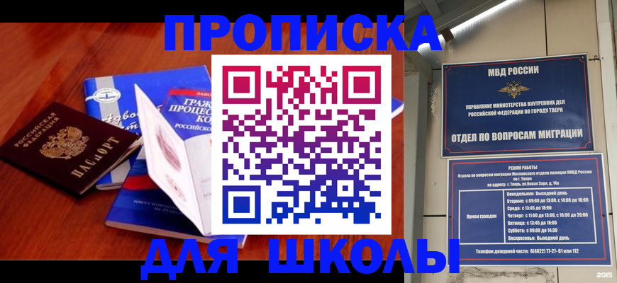 прописка ребенка в Заречном