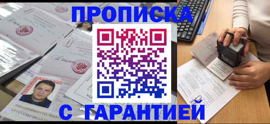 прописка в районе школы в Заречном